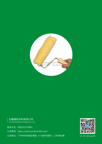 水性金属漆乳胶漆产品画册制作 - 封底预览