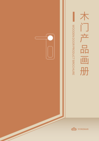 极简室内门房间木门产品画册