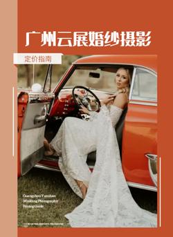 婚纱写真摄影机构宣传画册