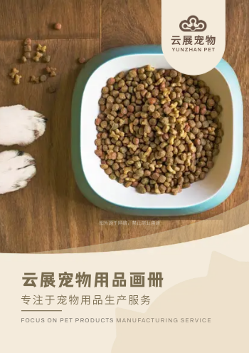 猫狗牵引绳宠物用品产品画册