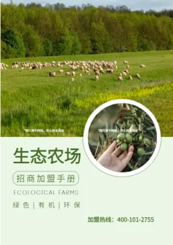牧场畜牧养殖基地招商画设计 - 封面预览