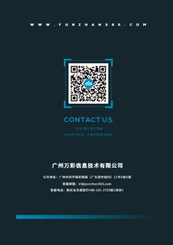 连锁酒店度假民宿招商加盟手册模板 - 封底预览