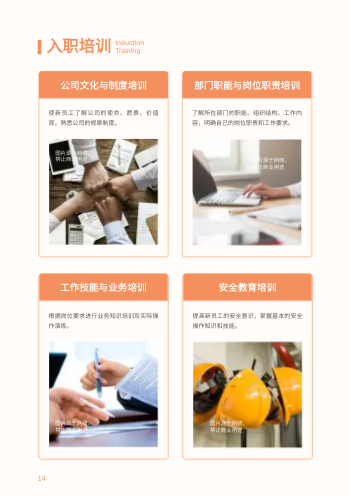 卡通公司新员工入职须知手册制作 - 第14页