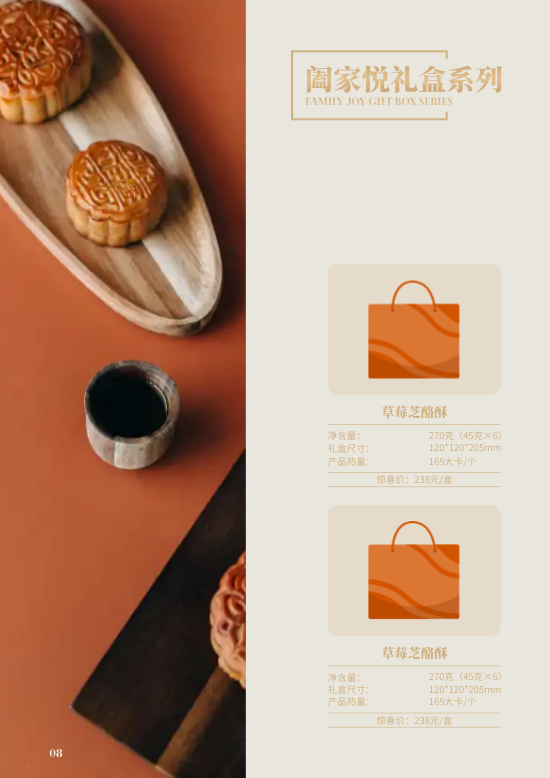 员工福利企业中秋礼盒产品画册模板 - 第8页