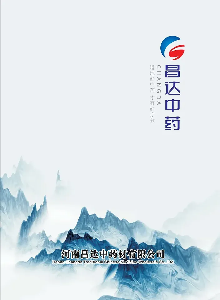中药批发产品目录案例