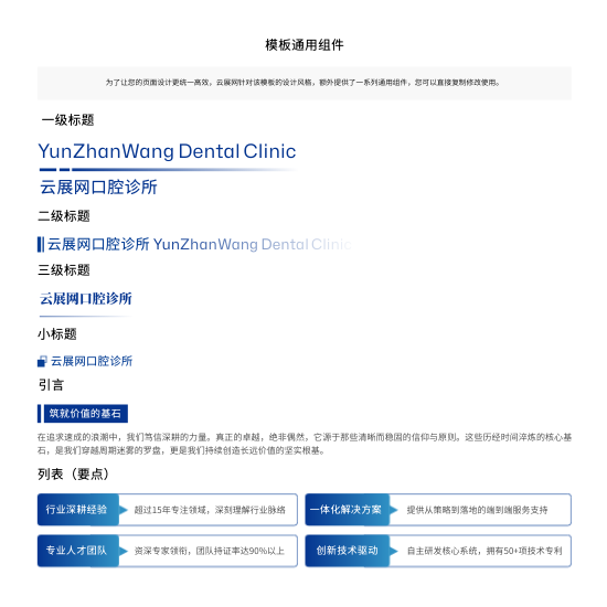 专业口腔诊所口腔医院方版画册模板 - 第24页