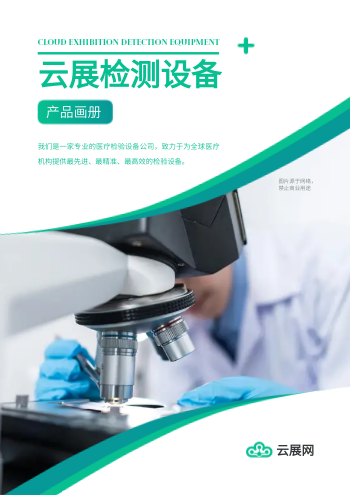 医疗检测医院设备产品画册