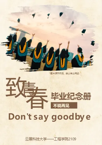致青春电子相册模板