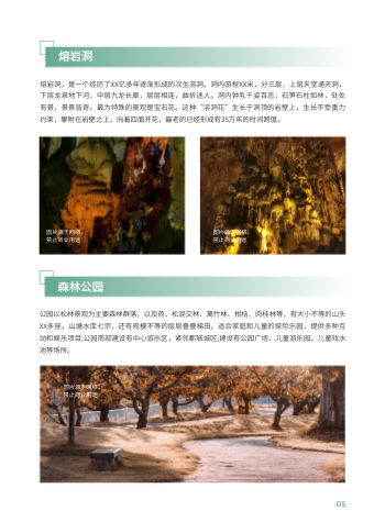 国家级旅游度假区旅游宣传册制作 - 第5页