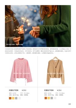 贴身衣物针织服饰产品画册制作 - 第9页