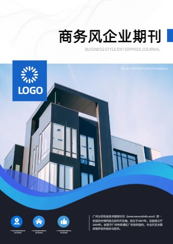 商务风通用企业内部期刊