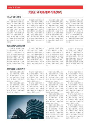 交投行业交投企业资讯报设计 - 第8页