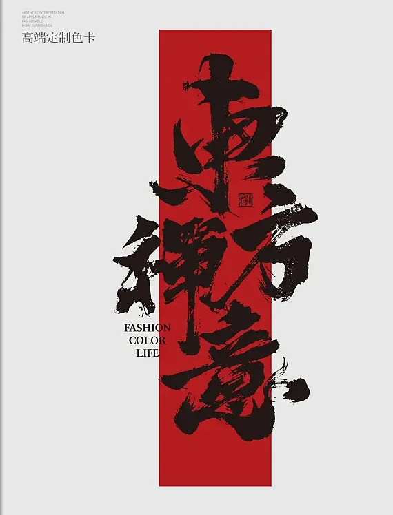 设计师色卡画册设计案例欣赏