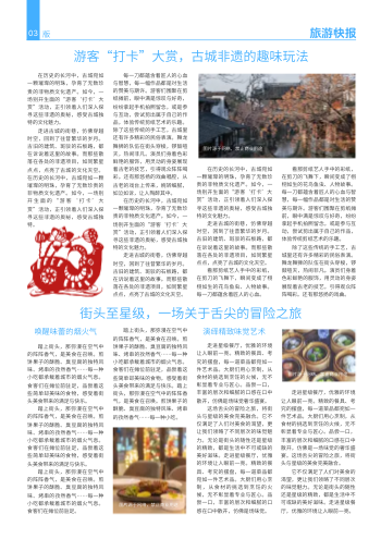 地方旅游景区时讯快报制作 - 第4页