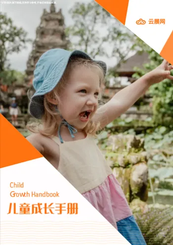 儿童成长手册相册模板欣赏