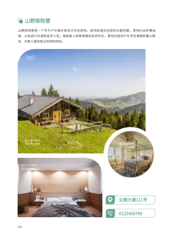 国家级旅游度假区旅游宣传册制作 - 第8页