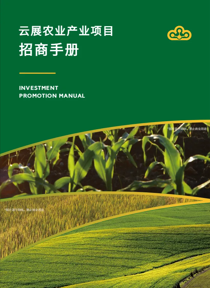农业产业加盟手册模板