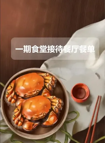 电子菜单菜谱画册设计案例1