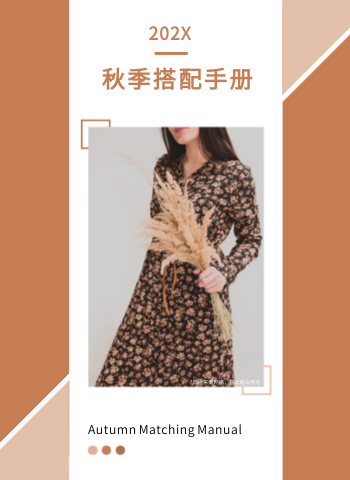 新品秋装女装穿搭产品画册