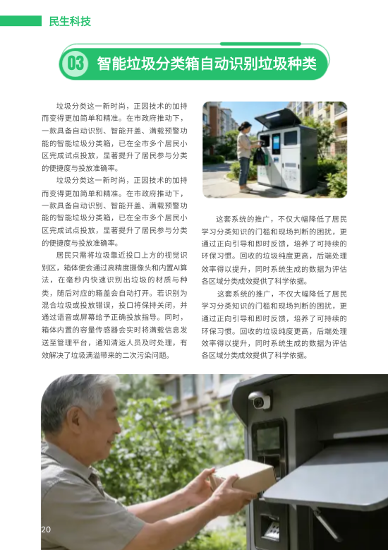 城市科技探索城市发展宣传期刊制作 - 第20页