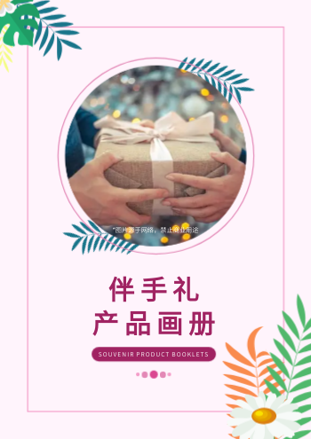 婚嫁伴手礼结婚礼盒产品画册