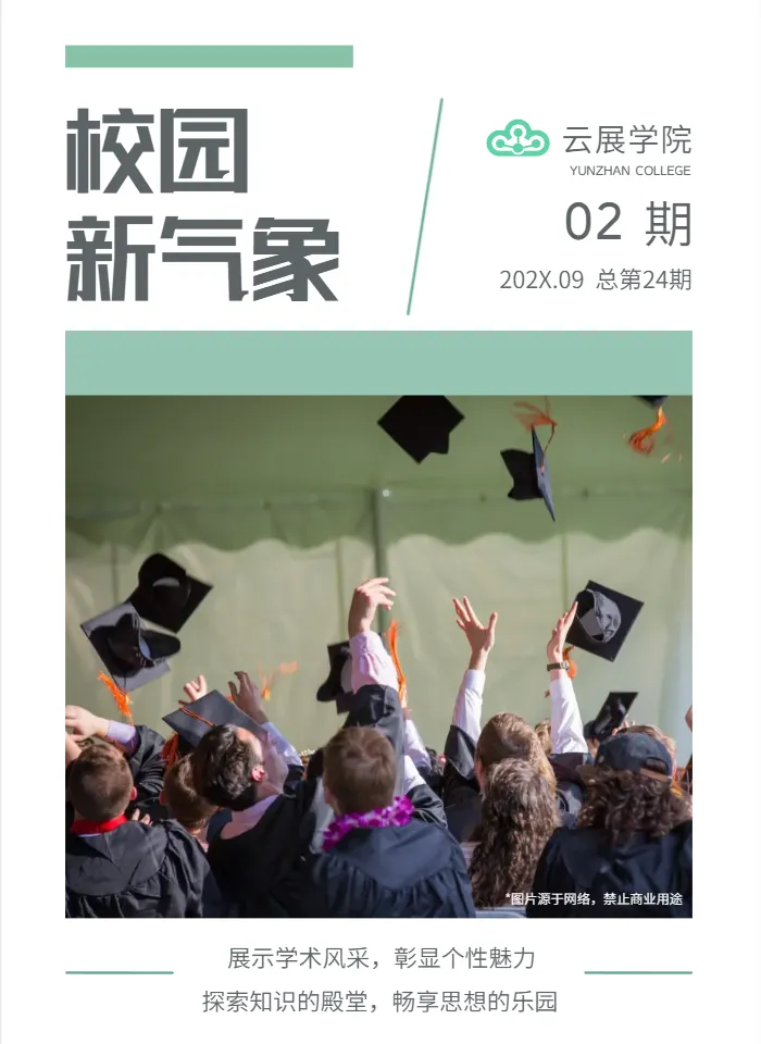 校园期刊模板