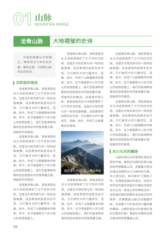 环球自然景观探索地理杂志制作 - 第6页