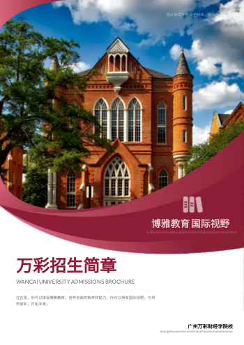 财经学校经济学院招生画册