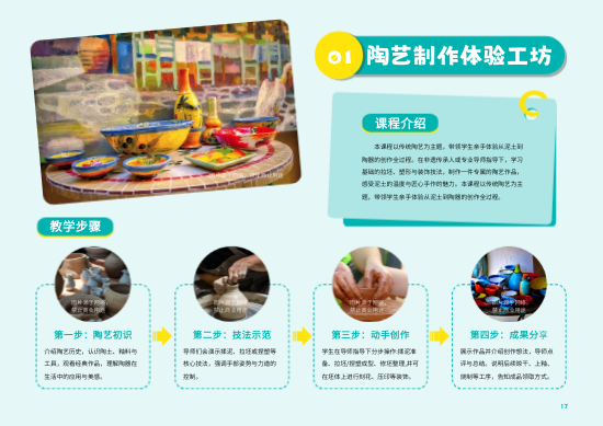 青少年研学旅游课程产品画册模板 - 第17页