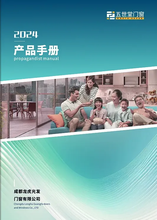 门窗产品手册优秀案例1