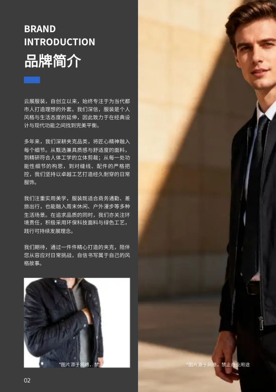 商务夹克行政外套产品手册模板 - 第2页