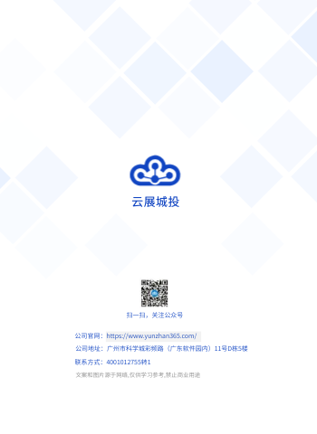 新人入职业务管理培训手册模板 - 封底预览