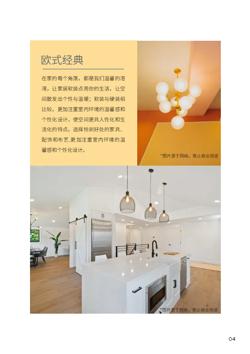 室内家居软装产品宣传画册设计 - 第7页