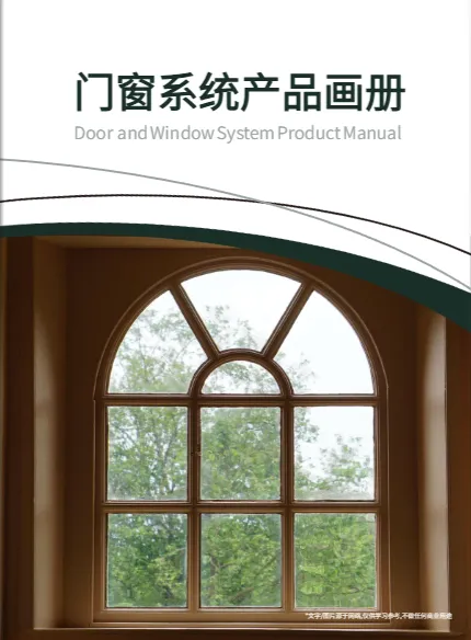 门窗产品宣传册设计模板
