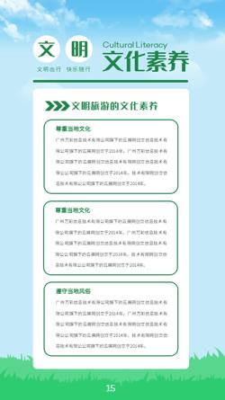 卡通文明旅游行为规范宣传手册制作 - 第18页
