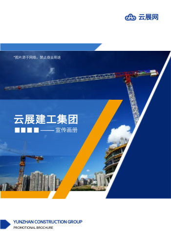 建筑工程施工建工企业画册制作 - 封面预览