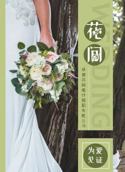 创意婚纱摄影店约拍宣传册