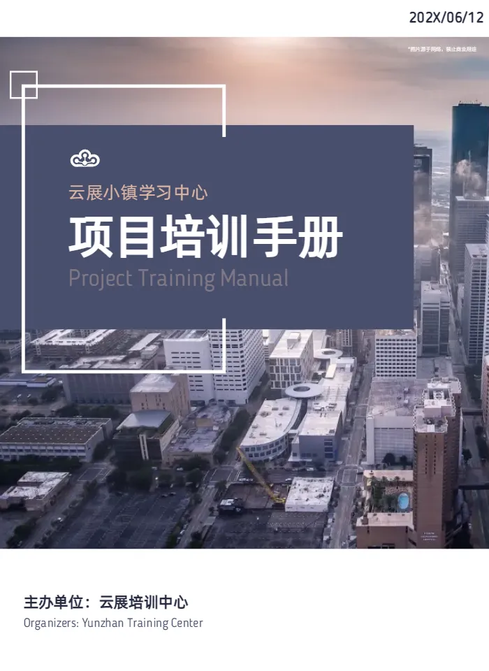 项目培训手册模板