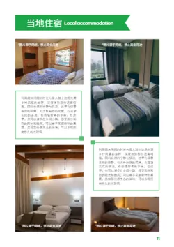 绿色生态农庄乡村旅游攻略制作 - 第11页