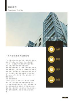 服装行业企业宣传册制作 - 第3页