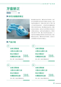 口腔诊所牙科口腔套餐产品画册设计 - 第7页