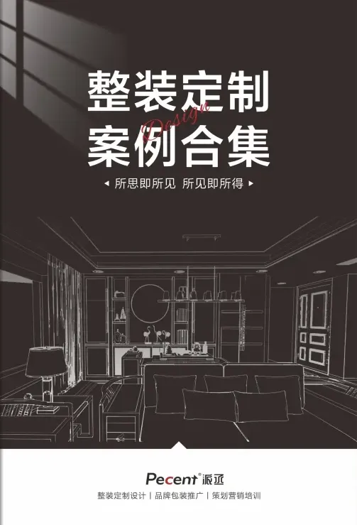 整装定制案例合集