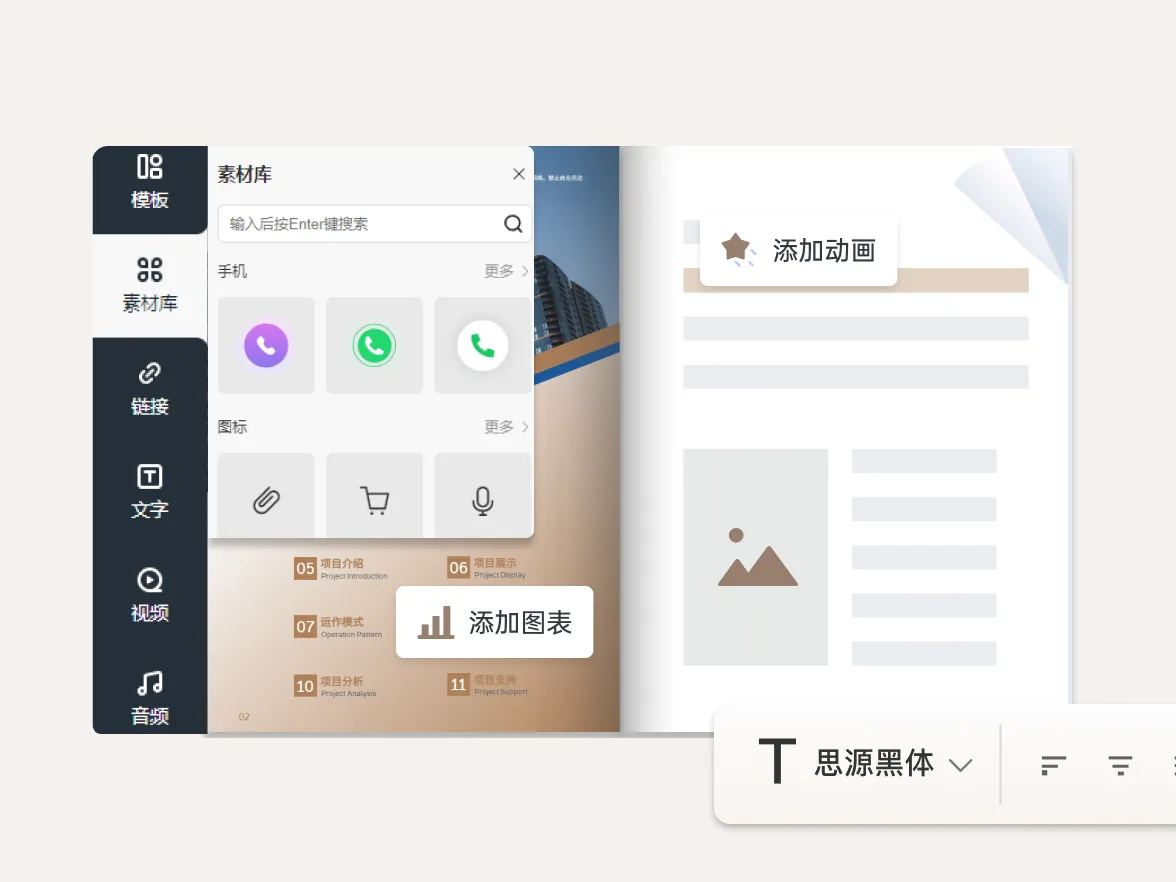 商业计划书