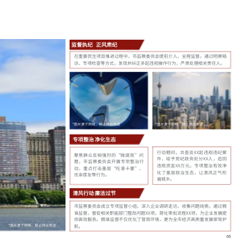 单位党政反腐工作纪实方版画册模板 - 第5页