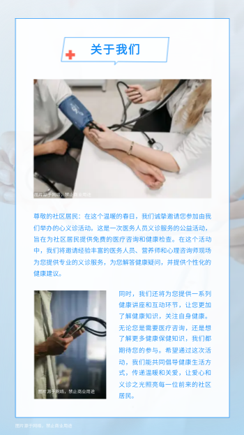 社区医院义诊活动邀请函设计 - 第2页