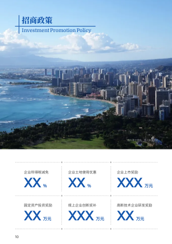 简约特色旅游小镇招商画册设计 - 第10页