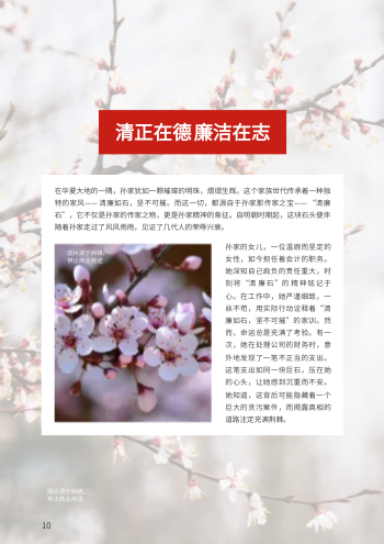 古风清廉家风故事集锦画册制作 - 第10页