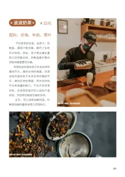 暖冬特调饮品饮料宣传画册设计 - 第7页