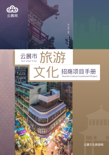 旅游景区项目投资招商画册制作
