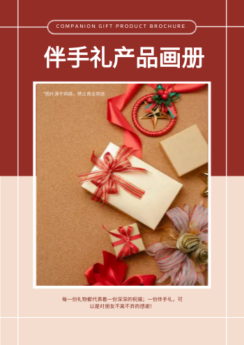 订婚礼物结婚伴手礼盒产品画册